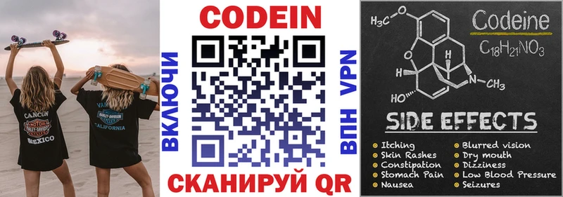 Codein напиток Lean (лин)  Северская 