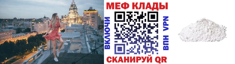 Меф мяу мяу мука Северская